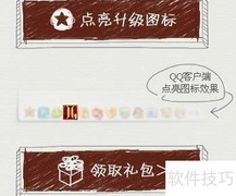 新天堂2图标点亮方法