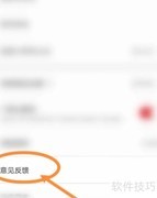 网易严选意见反馈提交指南