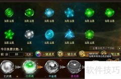 神创天下法宝系统解析