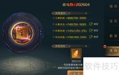 神创大陆洗练攻略
