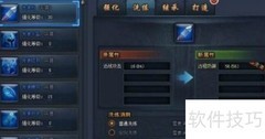 神创大陆洗练攻略