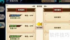 神创大陆洗练攻略