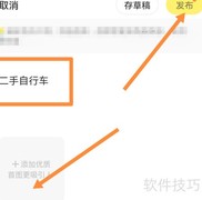 二手自行车出售攻略
