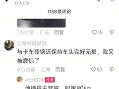 小米SU7多起严重事故中安全脱险，铠甲笼式车身显成效