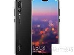 华为P20是否支持红外遥控