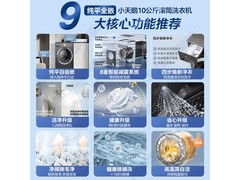 小天鹅10kg滚筒洗衣机，补贴后2068元