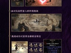 暗黑破坏神II重制版上线术士职业及术士君临扩展包，D4术士定档2026年