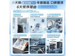 小天鹅小乌梅3.0洗衣机直降1600元