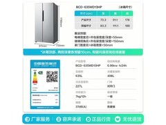 容声635升冰箱活动价低至1962元