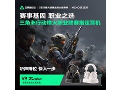 迈从V9 Turbo耳机京东特惠，直降100元