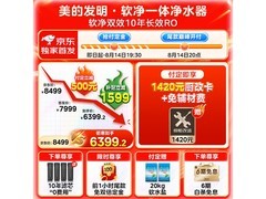 美的银河净水器一体两用，国补低至6271元