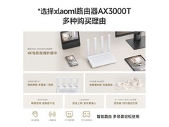小米AX3000T路由器京东特惠低至119元