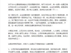 追觅科技全面公开战略目标：俞浩推动全员透明化管理转型