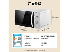 格兰仕20L微波炉促销，到手仅234元