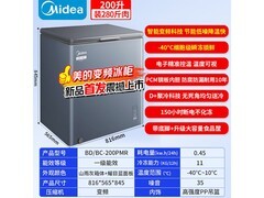美的200升小钢炮冰柜低至806元