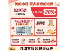 美的508冰箱优惠来袭，到手仅3412元