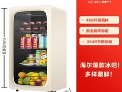 海尔92升冰吧直降700元