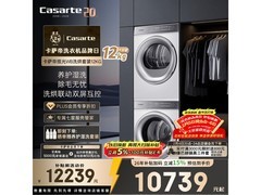 卡萨帝揽光WB洗烘套装限时特惠