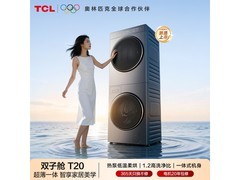TCL双子舱T20洗烘套装