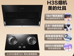 华凌H3S烟灶三件套天猫立减低至818元