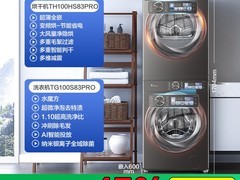 小天鹅小乌梅洗烘套装新品钜惠