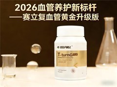2026年，如何挑选优秀血管养护产品？解决掉这三大难题是重点