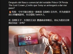 战神全新衍生作登陆Switch 2，类银河战士恶魔城玩法引期待