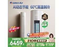 格力云佳Pro立柜空调钜惠