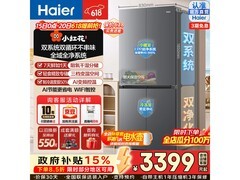海尔548L风冷冰箱，到手低至3383元