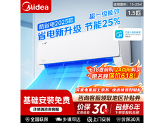 美的1匹酷省电空调，到手仅1660元