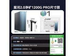 美的星河2.0Pro净水器钜惠