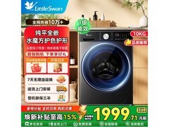 小天鹅SC08PRO滚筒洗衣机限时特惠