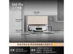 追觅S60 Pro扫拖一体机上下水版