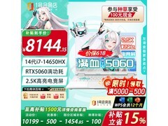 华硕RTX5060游戏本8144元抢
