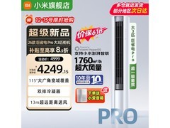 小米巨省电Pro柜机直降1249