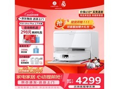 石头P20 Ultra Plus扫拖一体机低至3595元