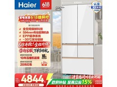 海尔512L风冷五门冰箱，低至4624元