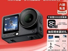 大疆Action6相机直降，到手2648元6期免息