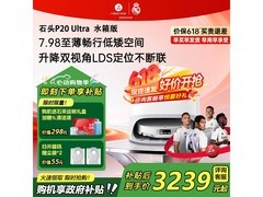 石头P20 Ultra扫拖一体机水箱版