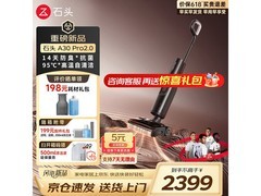 石头A30 Pro无线洗地机限时特惠