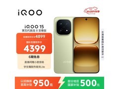 iQOO 15旷野版直降315元