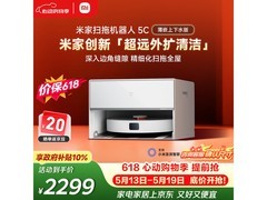 米家5C扫拖机器人薄嵌版低至1895元