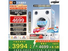 米家三区洗Pro滚筒洗衣机低至3095元