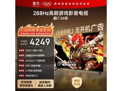 雷鸟85S78A电视直降千元，历史低价！