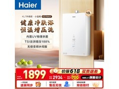 海尔16L燃气热水器，京东优惠低至1687元