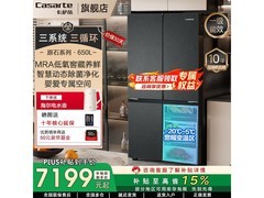 卡萨帝原石650升冰箱直降3800元