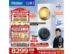 海尔云溪4.0pro洗衣机，优惠后低至7637元