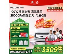 石头P20 Ultra Plus扫拖机水箱版