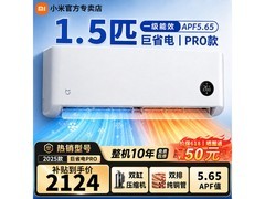 小米巨省电Pro空调1.5匹