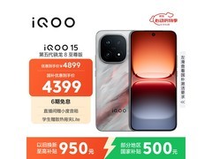 iQOO 15凌云版直降，到手仅4184元